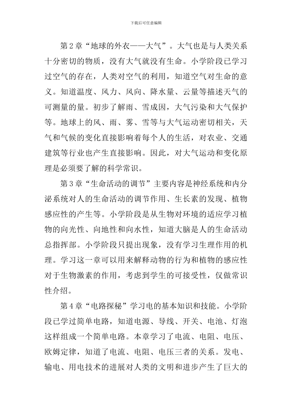 【实用】八年级教学教学计划3篇_第2页