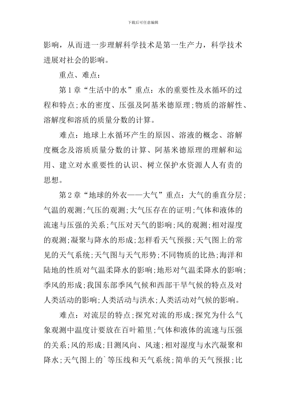 【实用】八年级教学教学计划3篇_第3页