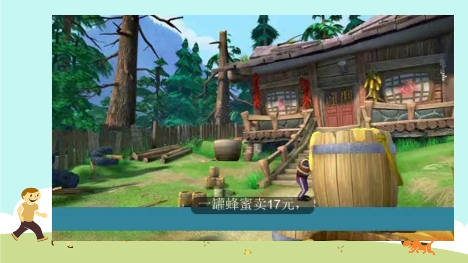 人教2011版小学数学三年级小数的初步认识_第3页