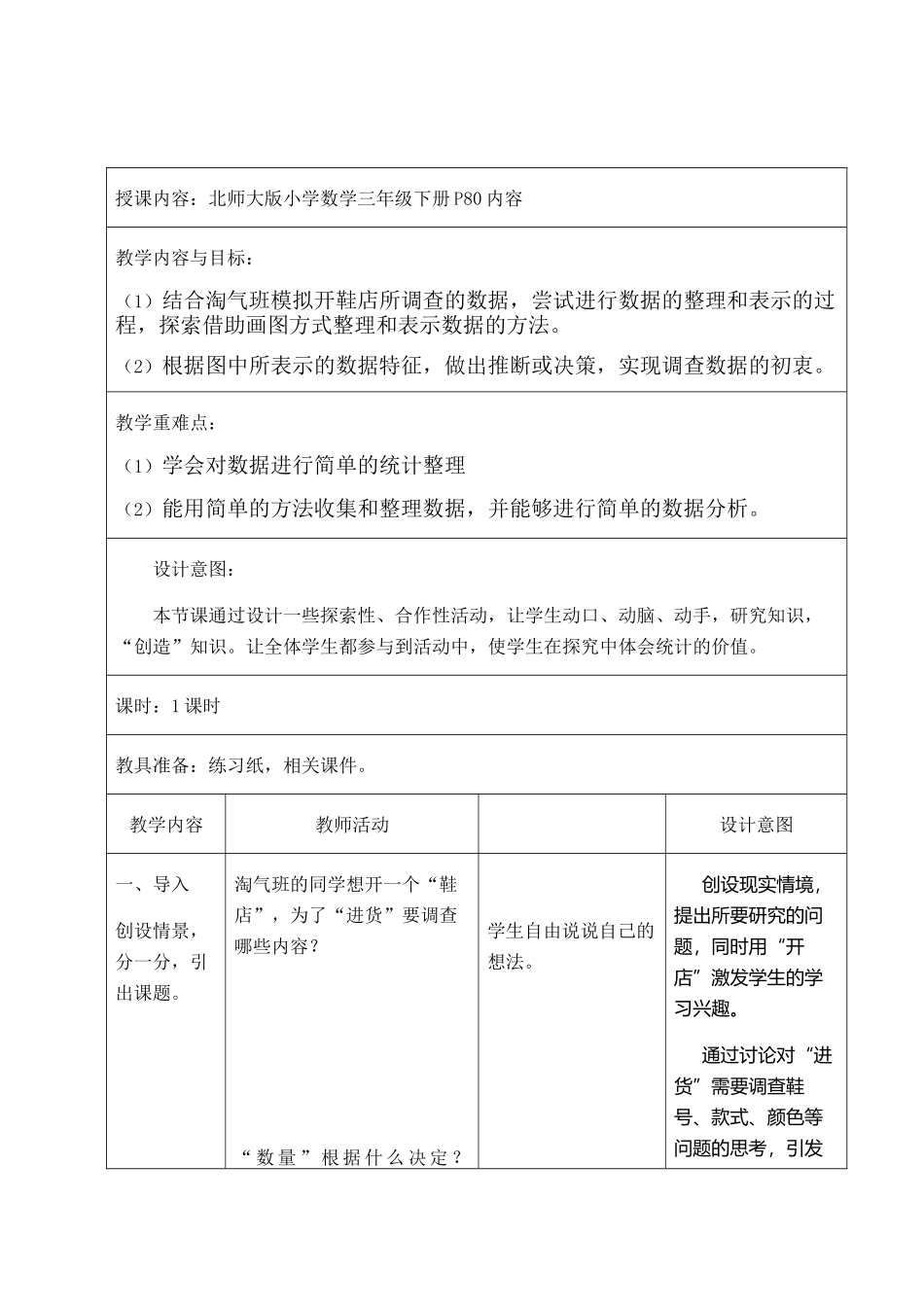 小学数学北师大2011课标版三年级小小鞋店(教学设计)_第2页