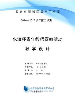 小学数学北师大2011课标版三年级小小鞋店(教学设计)