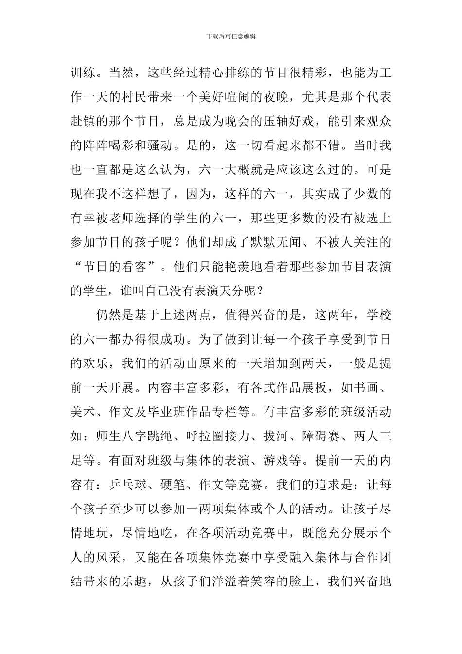 【实用】六一活动总结三篇_第2页