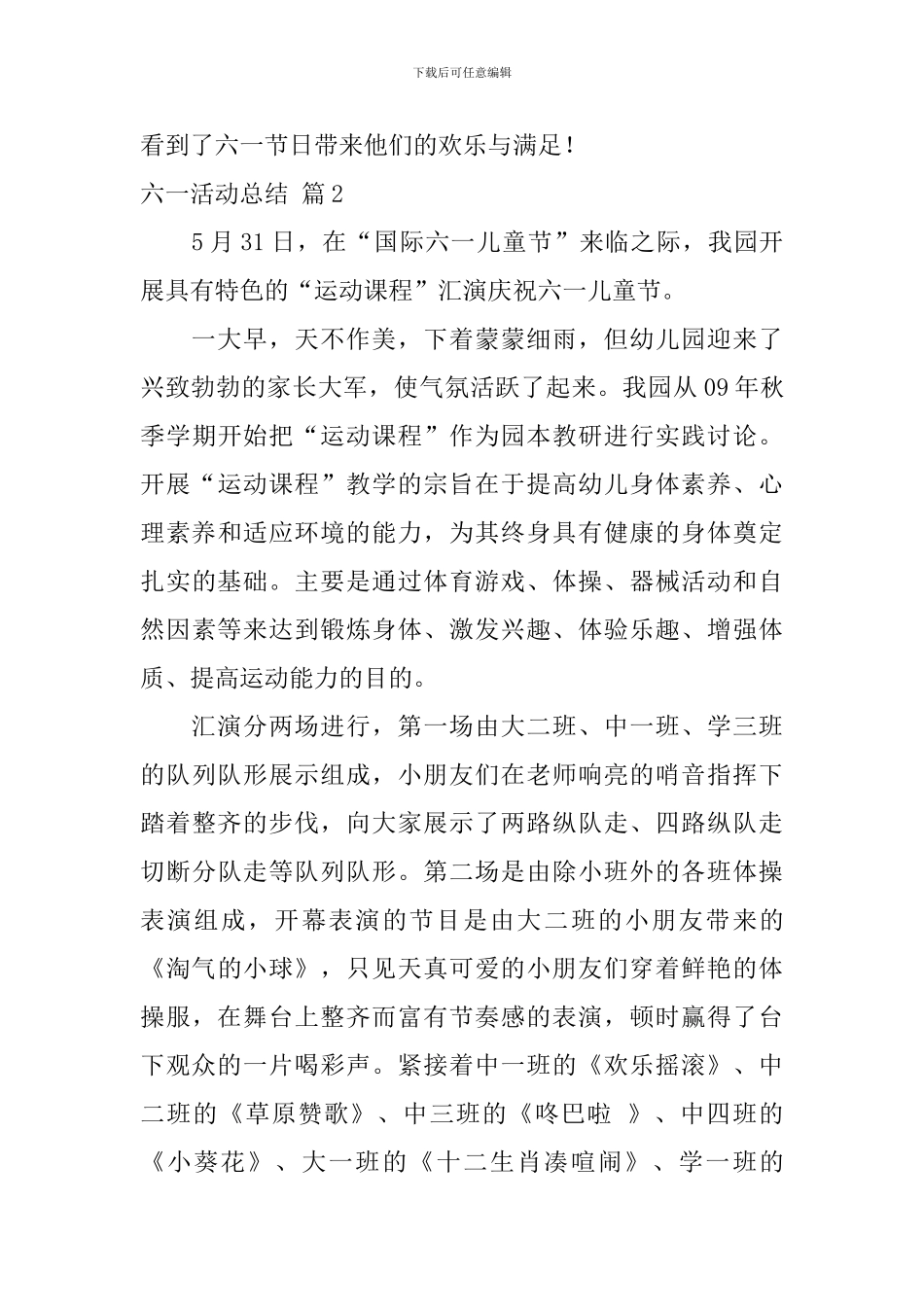 【实用】六一活动总结三篇_第3页