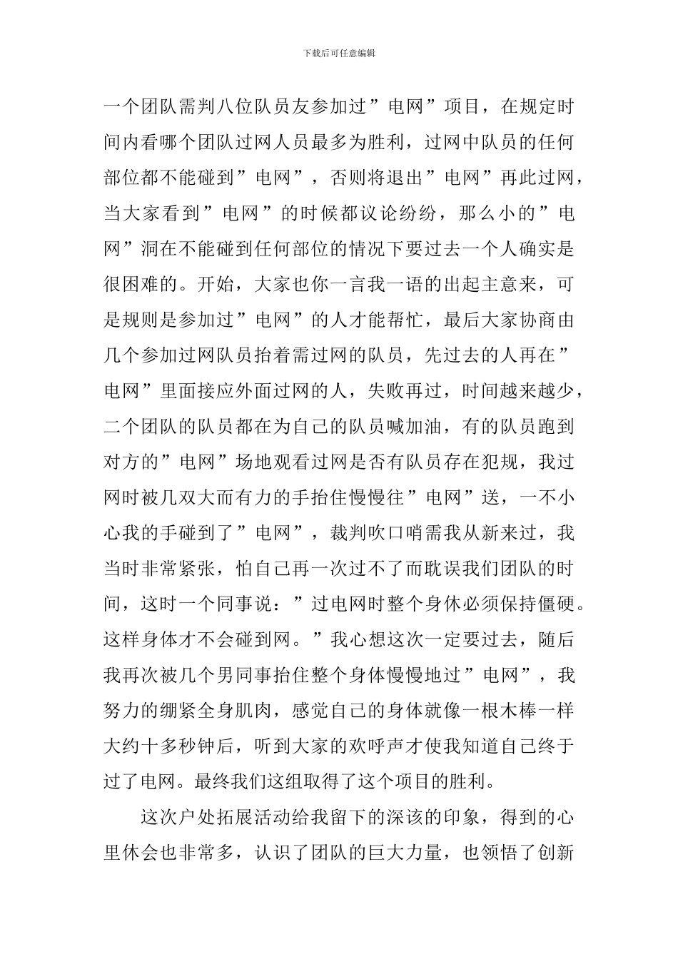 【实用】公司团队活动总结四篇_第2页