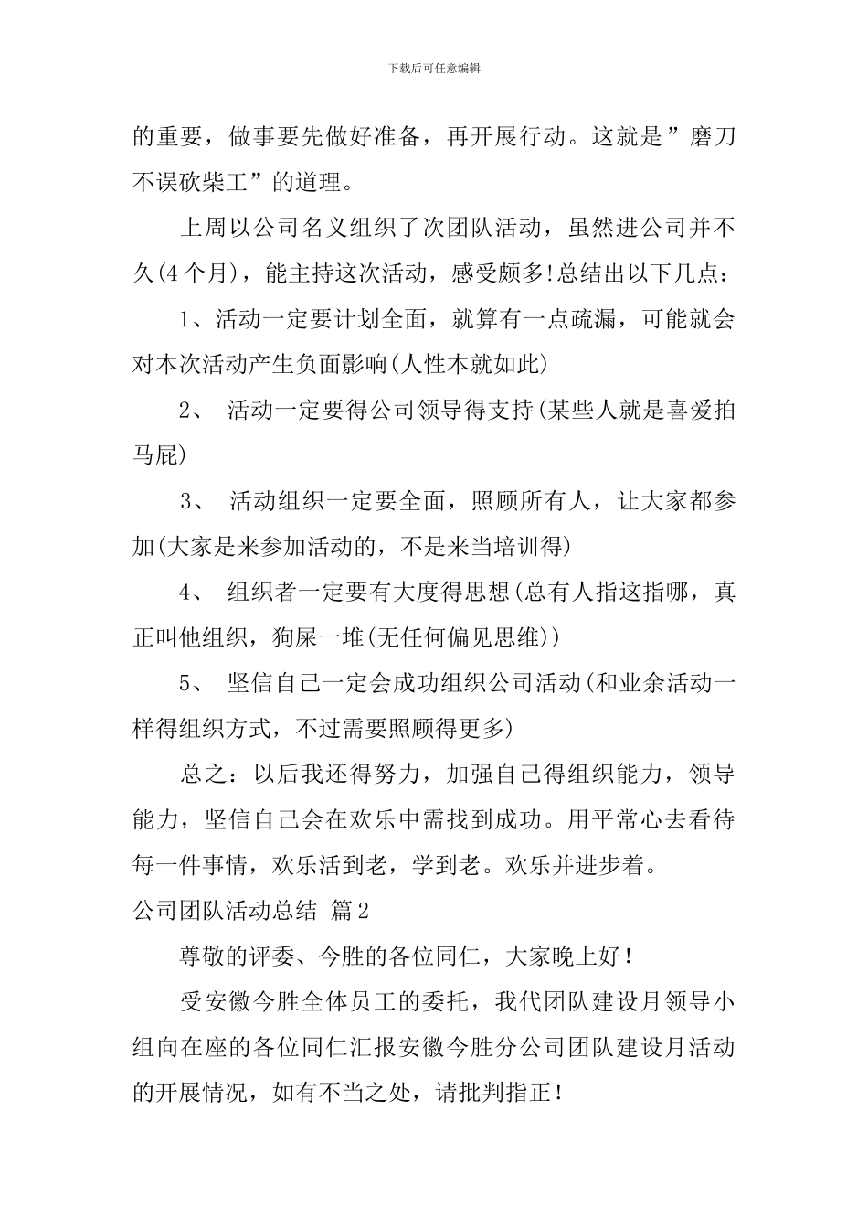 【实用】公司团队活动总结四篇_第3页