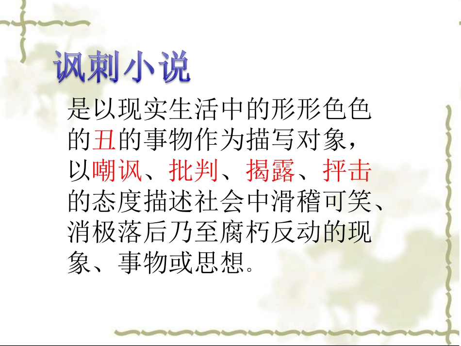 22范进中举_第3页