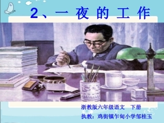 2一夜的工作