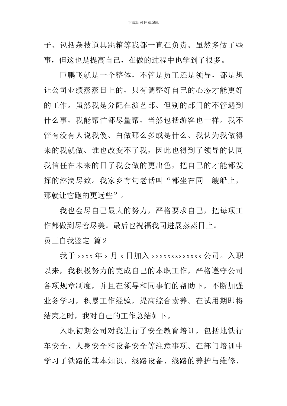 【实用】员工自我鉴定8篇_第2页