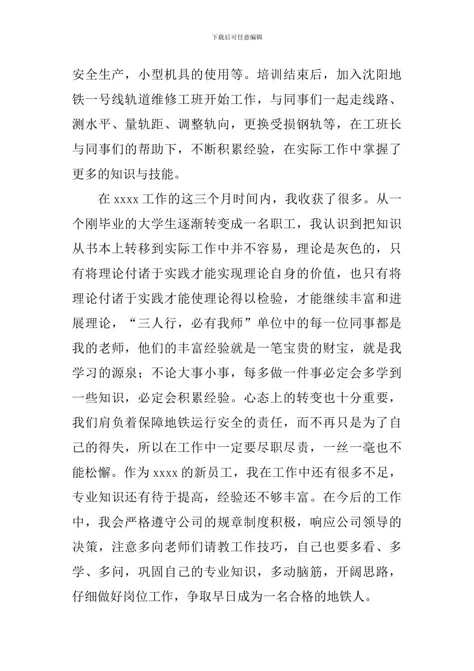 【实用】员工自我鉴定8篇_第3页