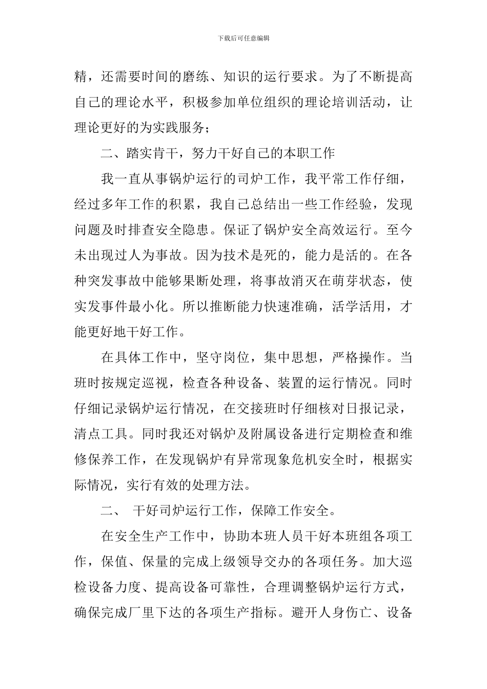 【实用】员工自我鉴定3篇_第2页