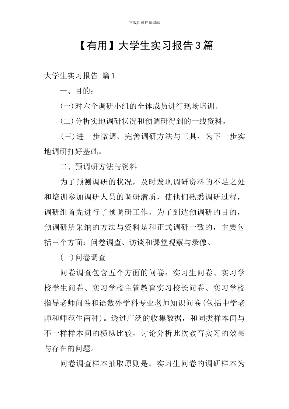 【实用】大学生实习报告3篇_第1页