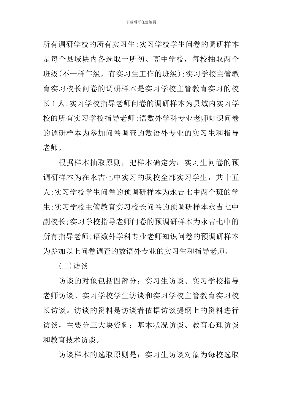 【实用】大学生实习报告3篇_第2页