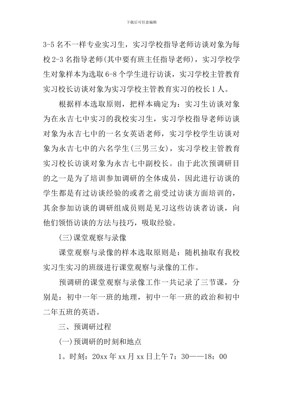 【实用】大学生实习报告3篇_第3页