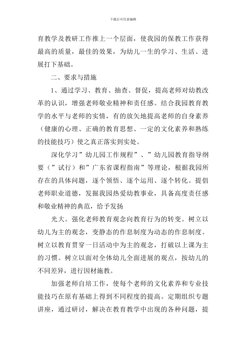 【实用】学习计划锦集8篇_第3页