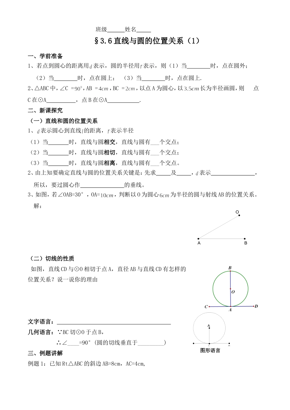九下数学学案之7--直线与圆的位置关系(1)_第1页