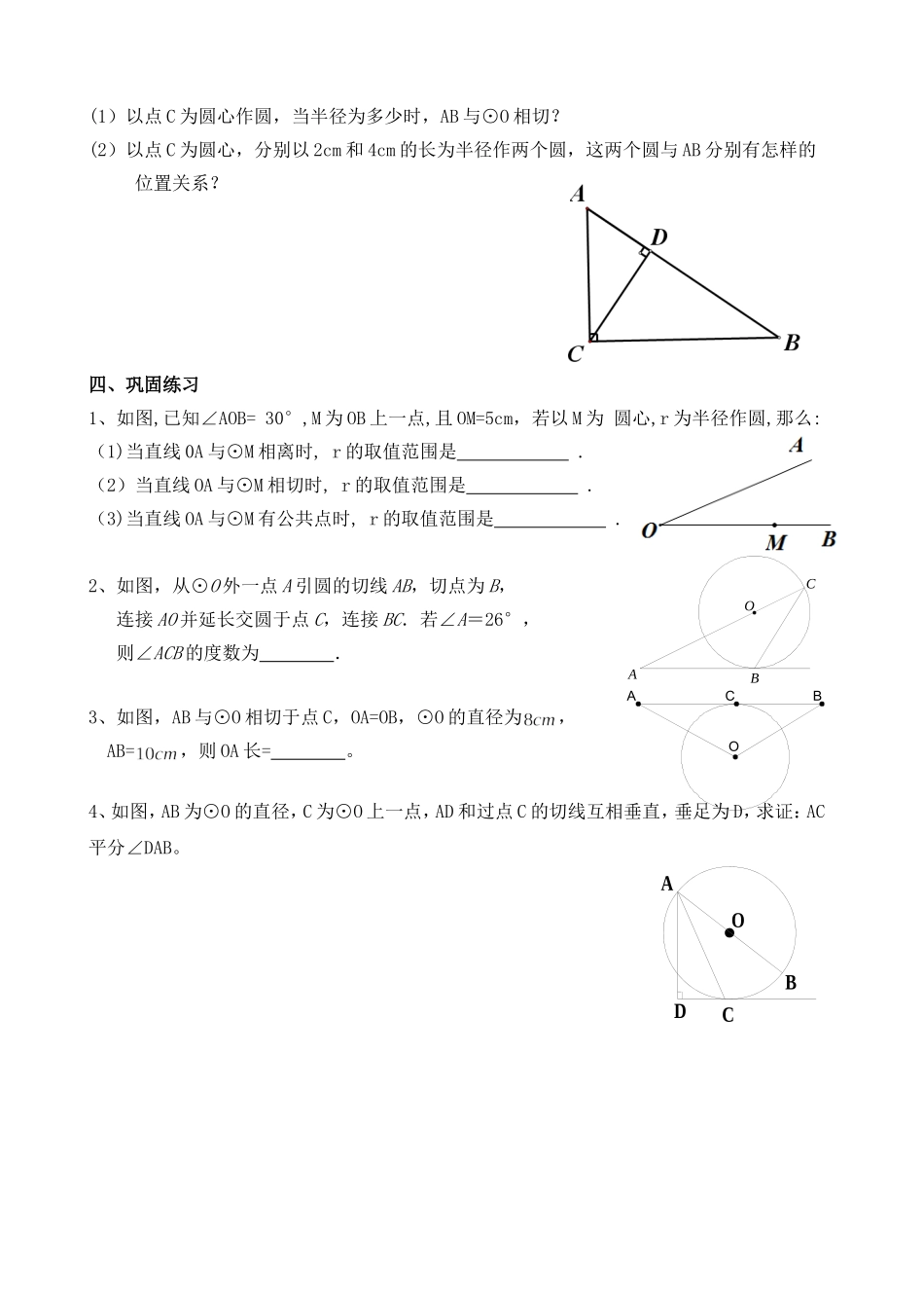 九下数学学案之7--直线与圆的位置关系(1)_第2页