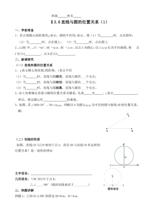 九下数学学案之7--直线与圆的位置关系(1)