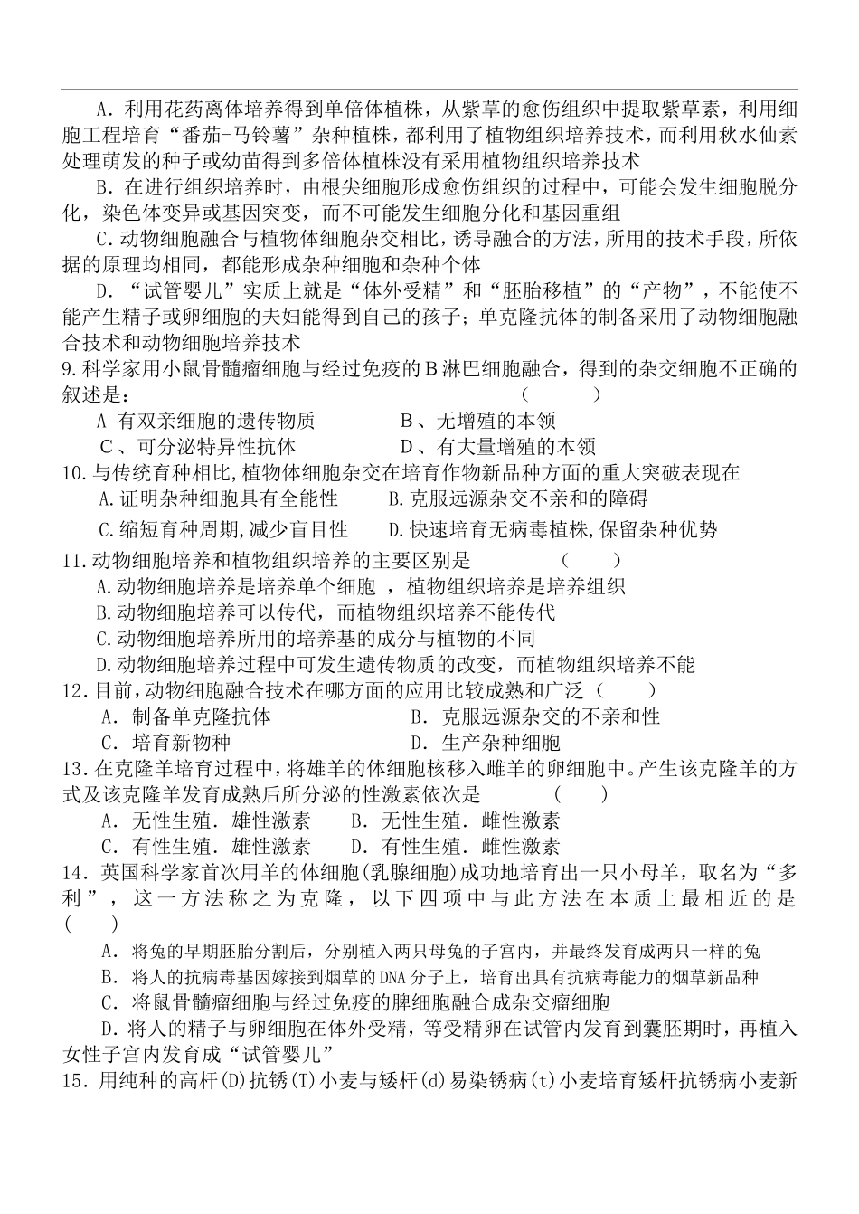 高中生物第一次月考-人教版选修3_第2页