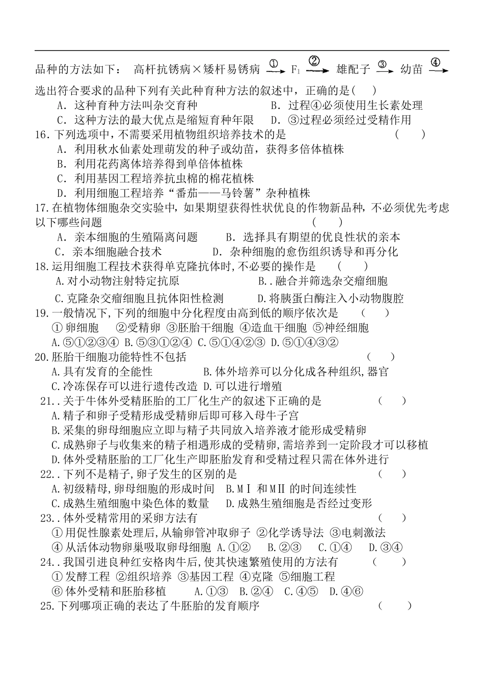 高中生物第一次月考-人教版选修3_第3页