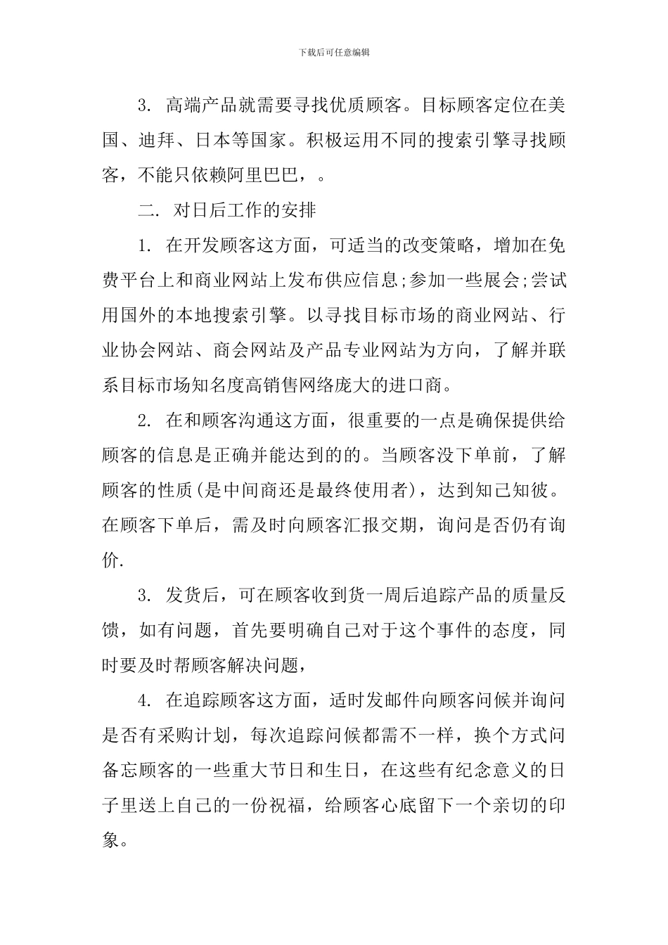 【实用】员工销售工作计划3篇_第2页