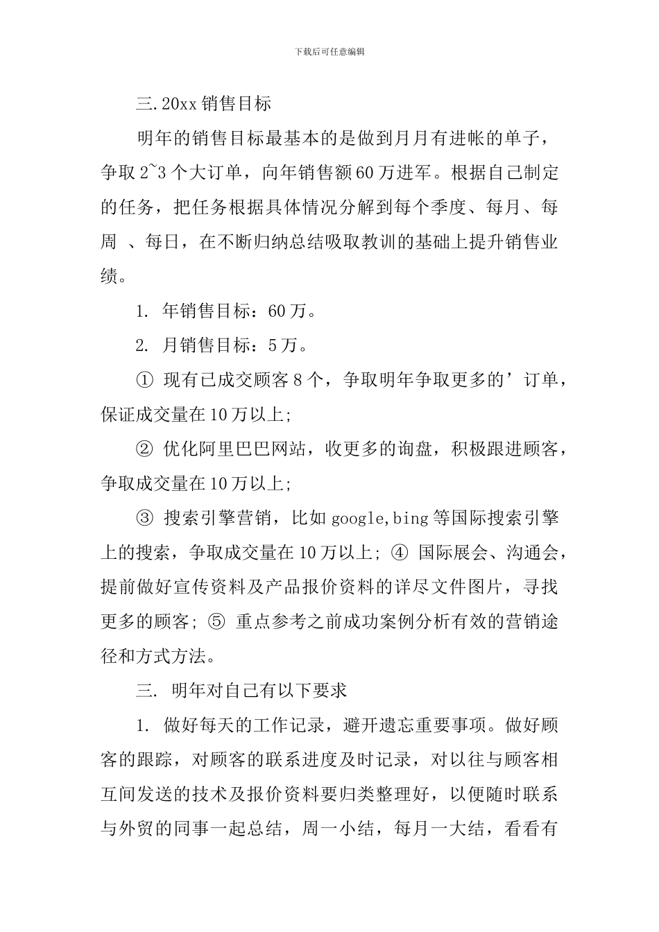 【实用】员工销售工作计划3篇_第3页