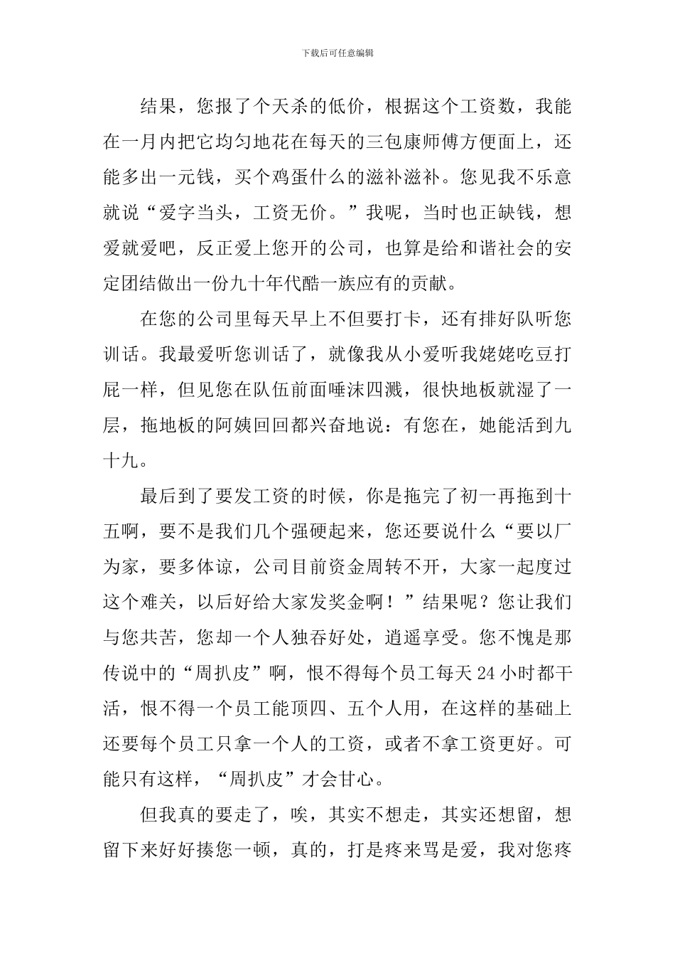 【实用】员工辞职报告四篇_第2页