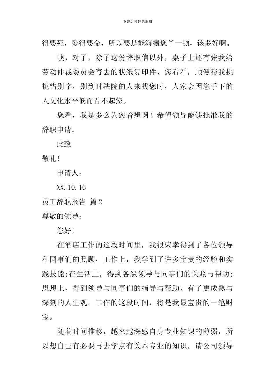 【实用】员工辞职报告四篇_第3页