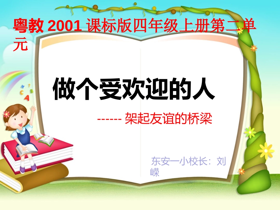 5做个受欢迎的人_第1页