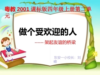 5做个受欢迎的人