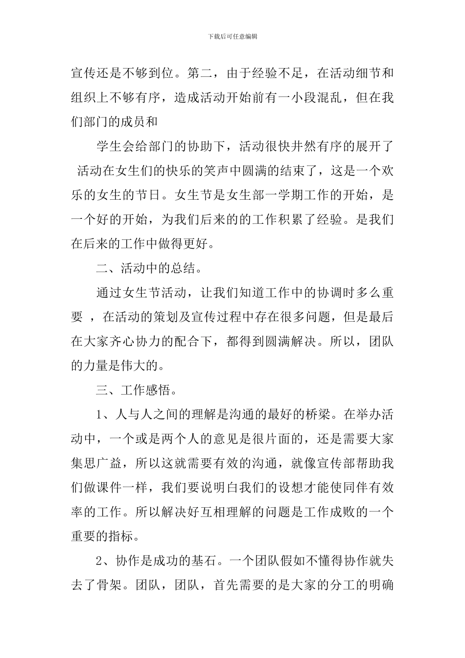 【实用】女生节活动总结三篇_第2页