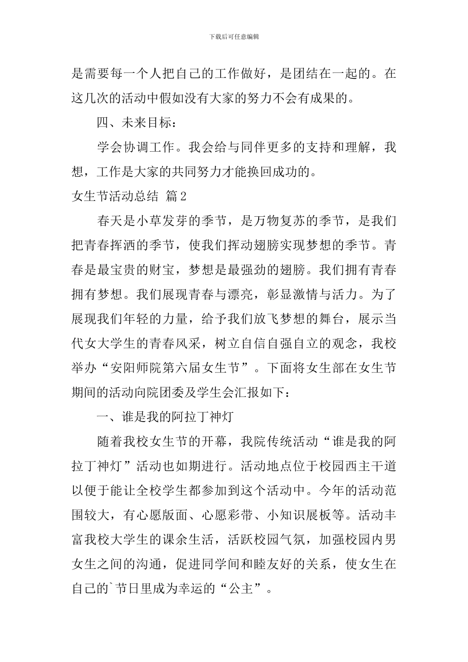 【实用】女生节活动总结三篇_第3页