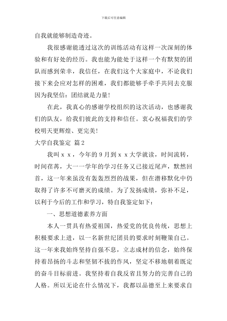 【实用】大学自我鉴定8篇_第2页