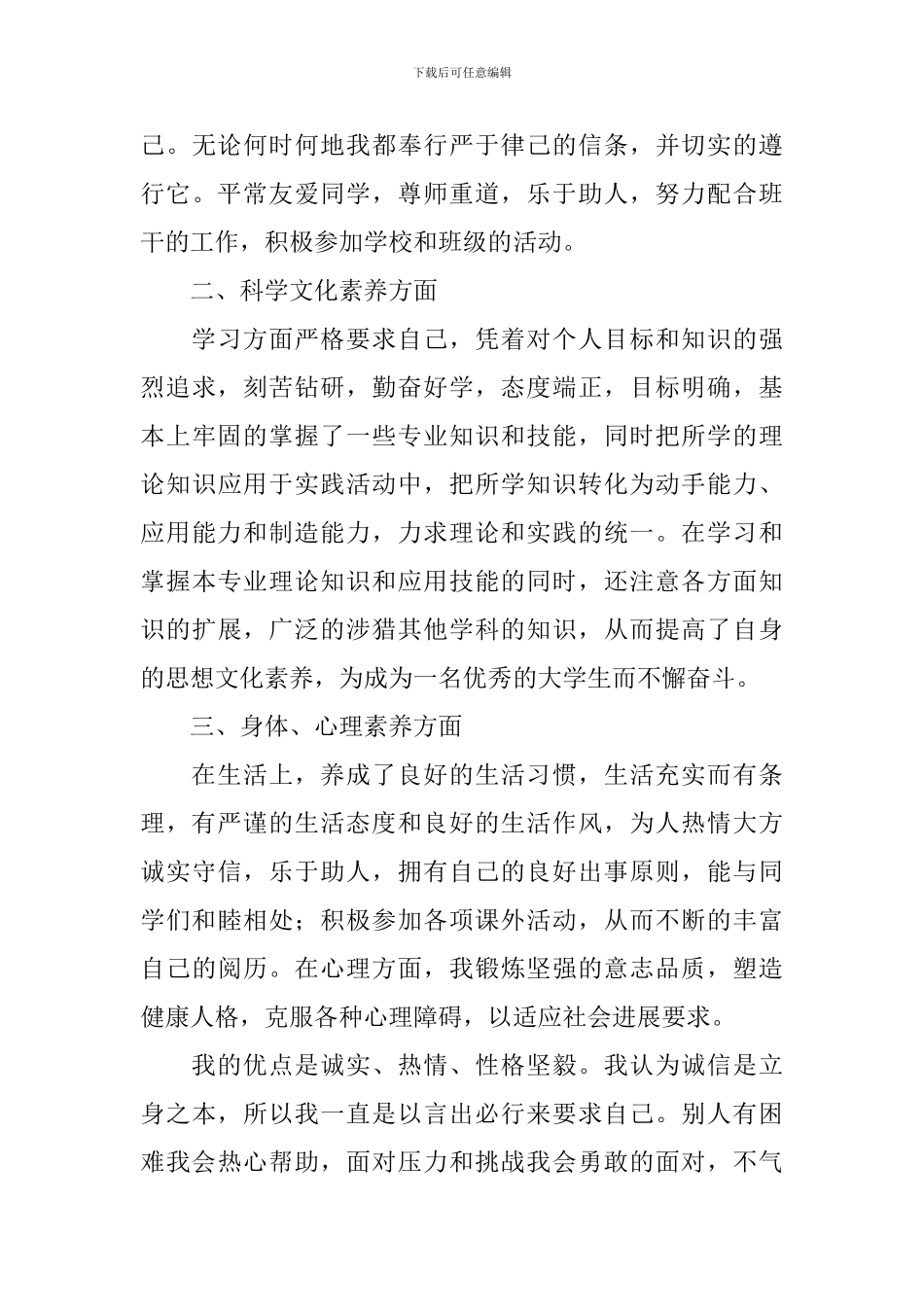 【实用】大学自我鉴定8篇_第3页