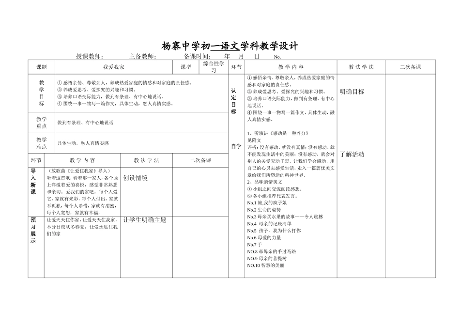 《综合性学习-我爱我家》教学设计_第1页