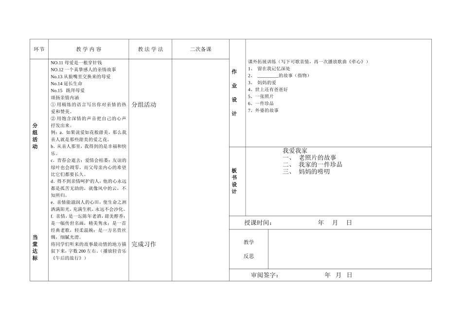 《综合性学习-我爱我家》教学设计_第2页