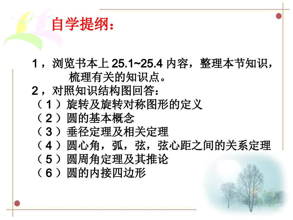 24：圆的基本性质_第3页