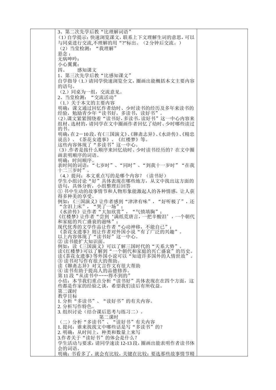 先学后教忆读书教学设计_第2页
