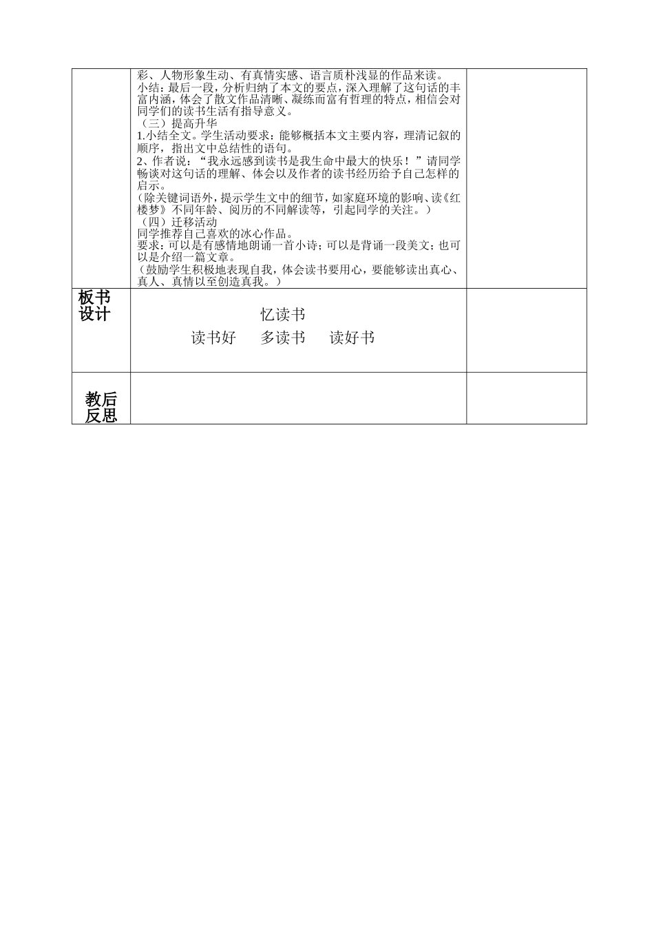 先学后教忆读书教学设计_第3页