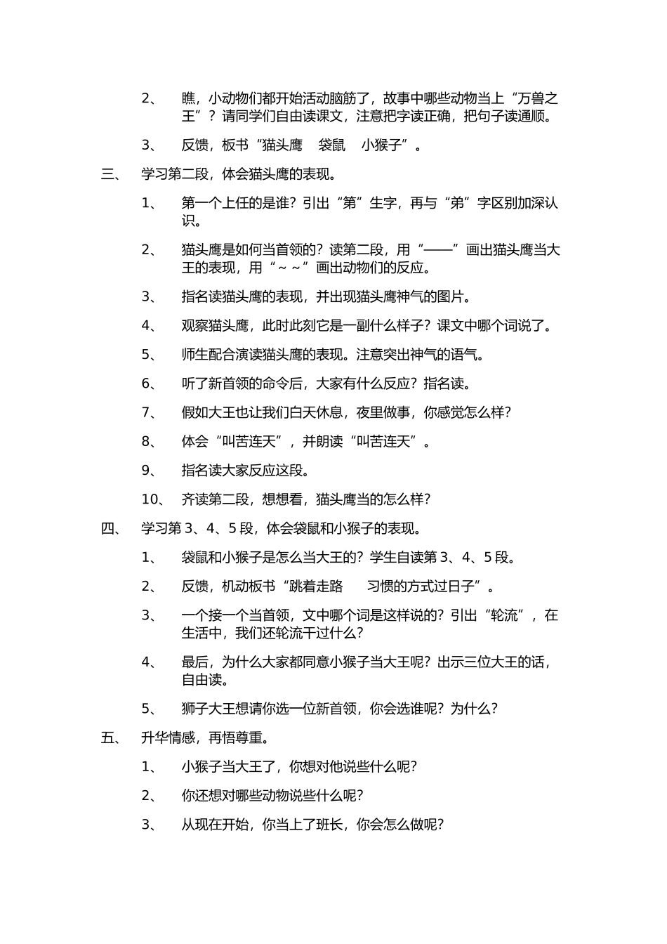 21从现在开始教学设计_第2页