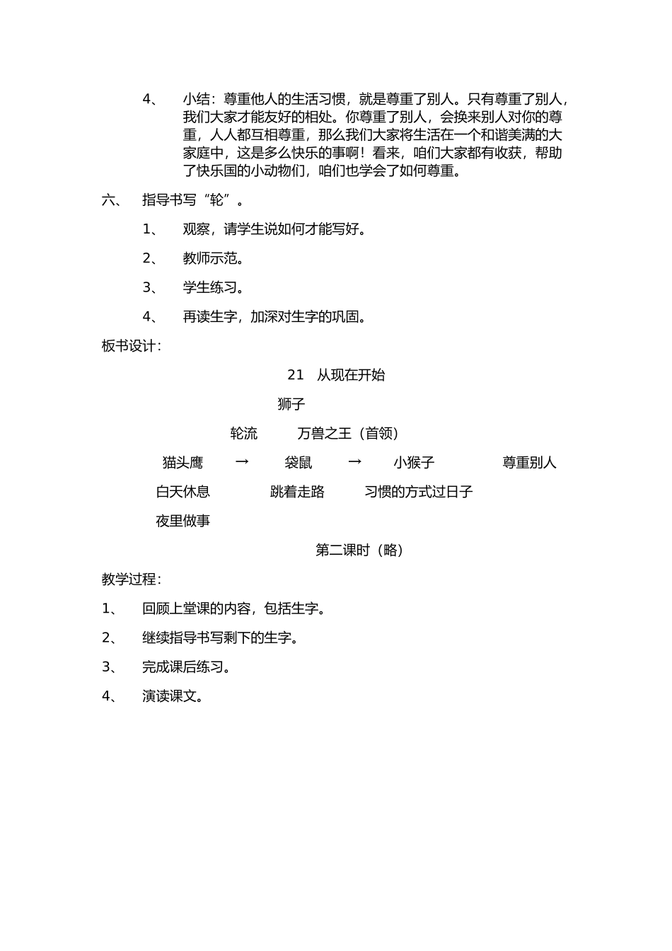 21从现在开始教学设计_第3页