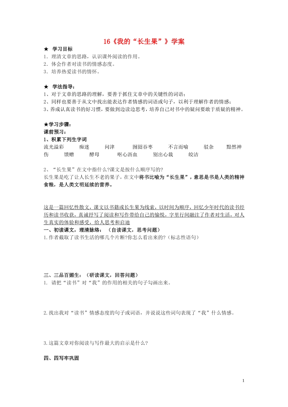 13我的“长生果”_第1页