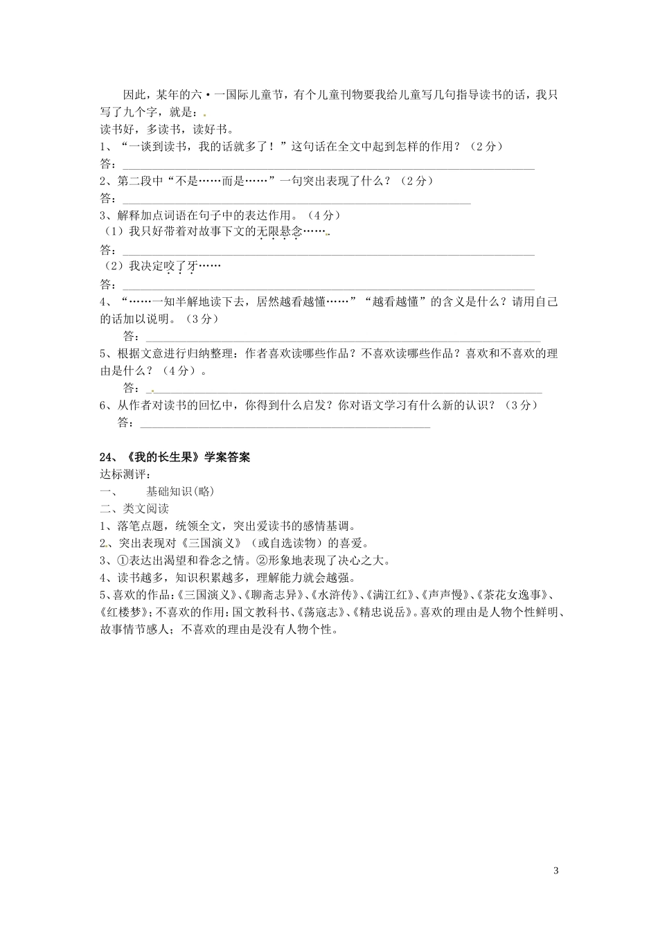 13我的“长生果”_第3页