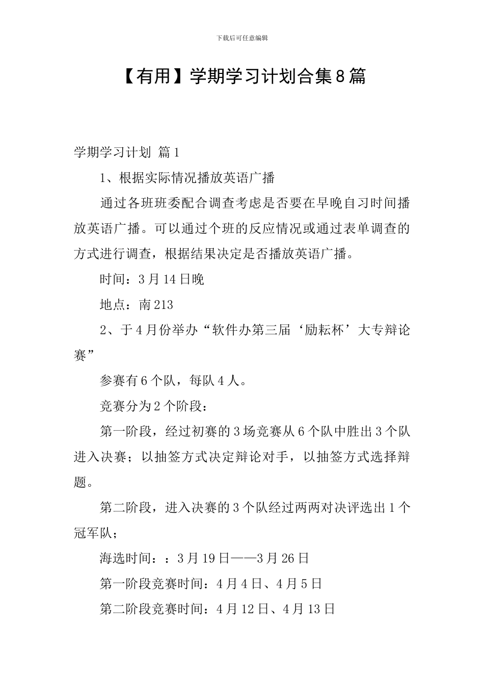 【实用】学期学习计划合集8篇_第1页