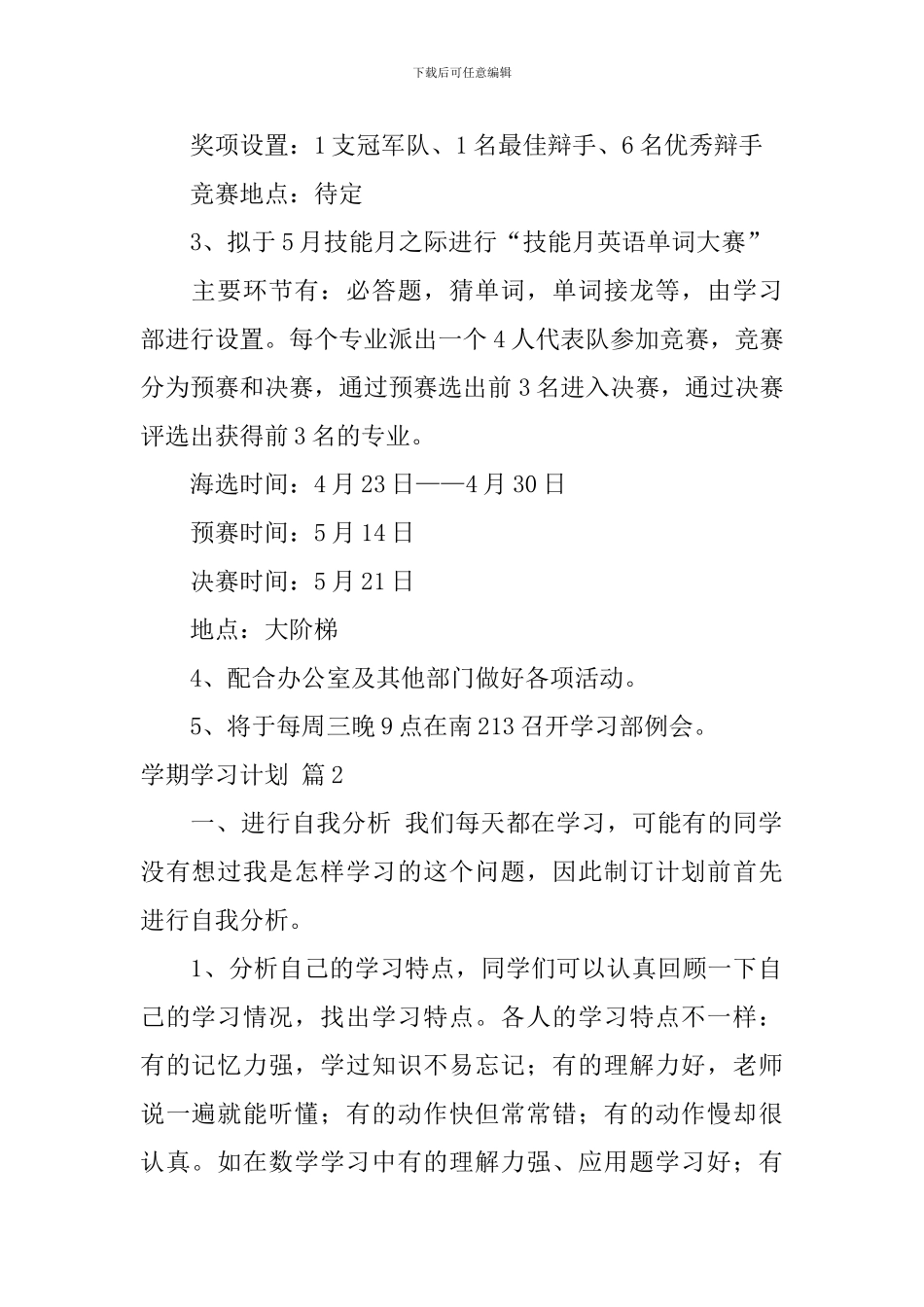 【实用】学期学习计划合集8篇_第2页
