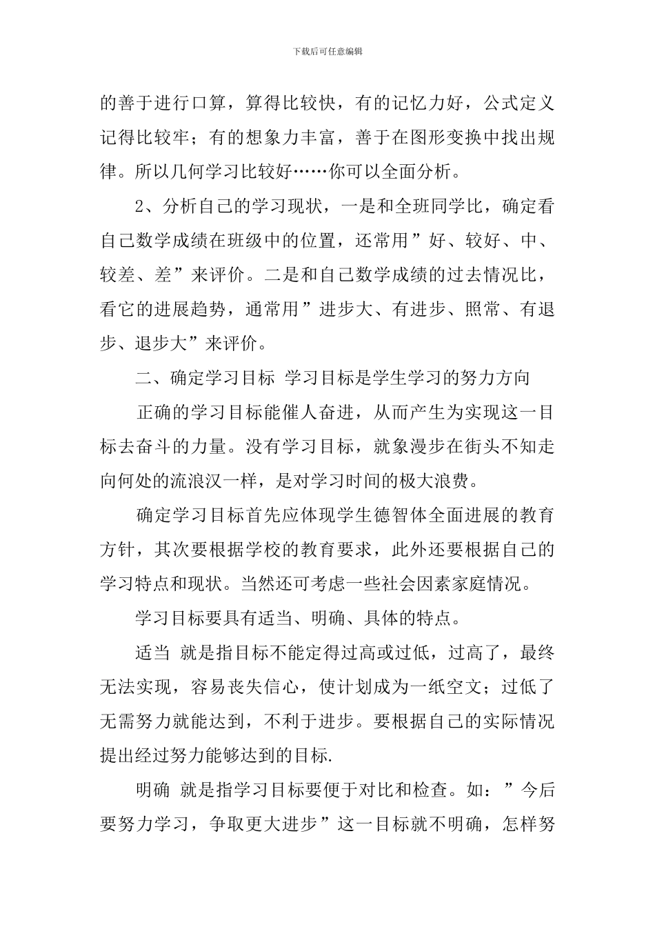 【实用】学期学习计划合集8篇_第3页