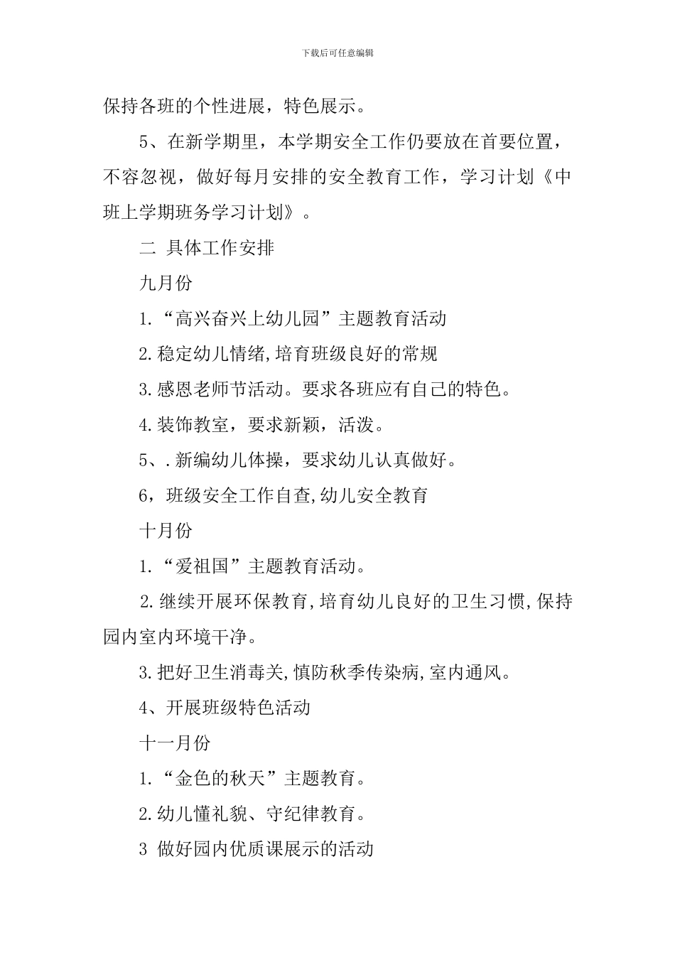 【实用】学期学习计划锦集9篇_第2页