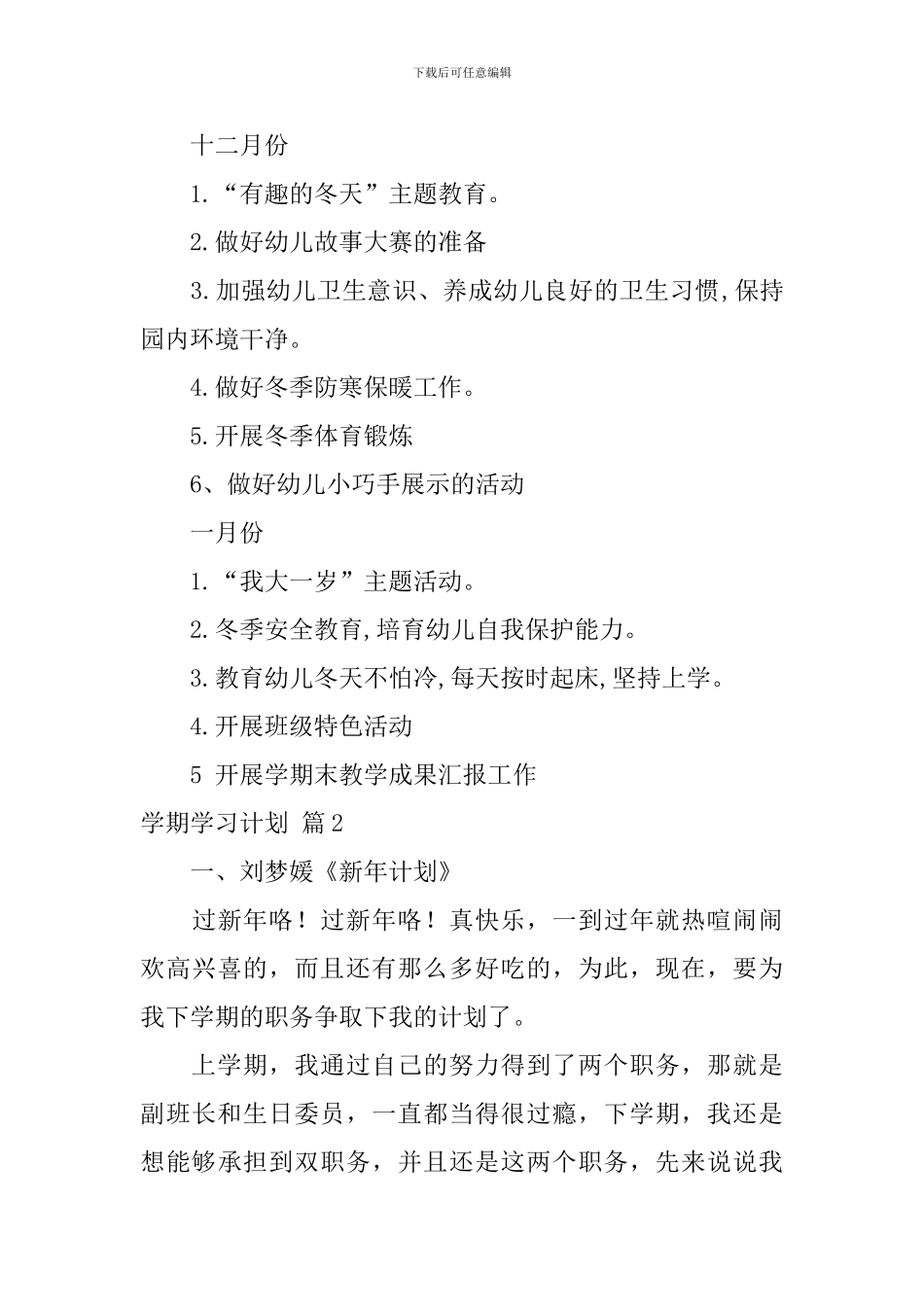 【实用】学期学习计划锦集9篇_第3页