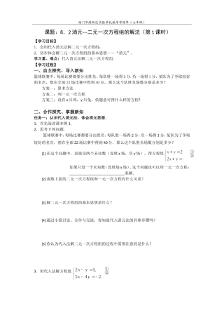 8.1.1二元一次方程组的解法