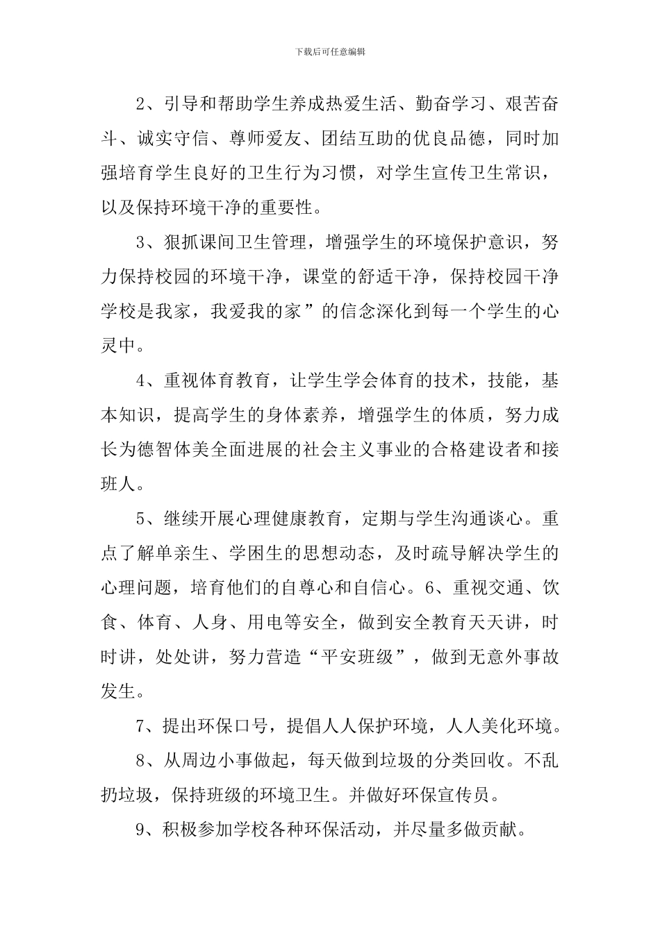 【实用】学期学习计划合集七篇_第2页