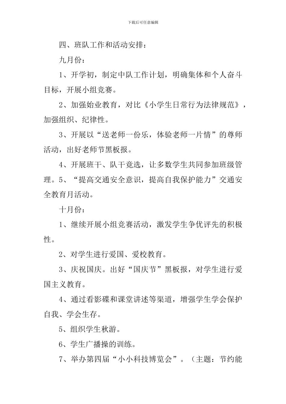 【实用】学期学习计划合集七篇_第3页